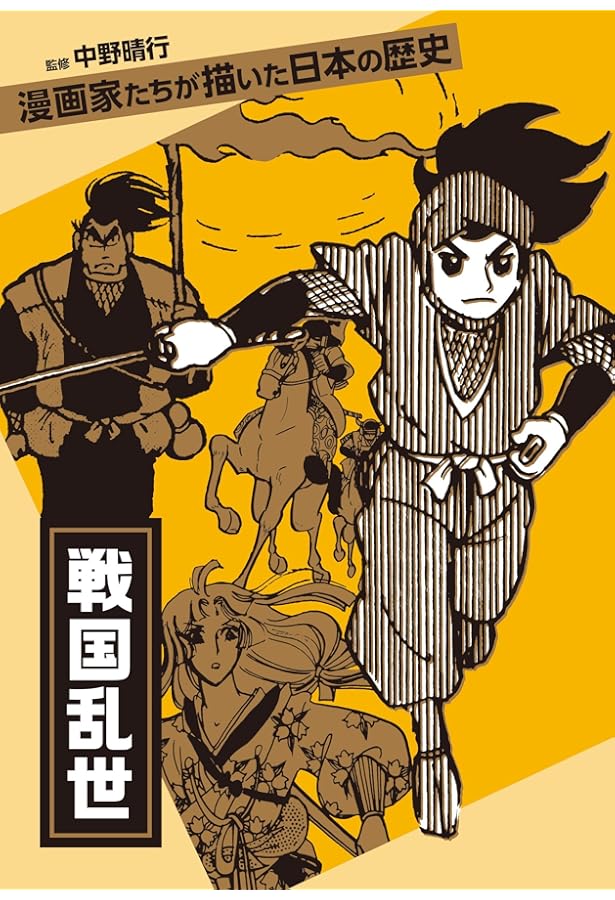 江戸町人文化 (漫画家たちが描いた日本の歴史) | 村野守美, 手塚治虫